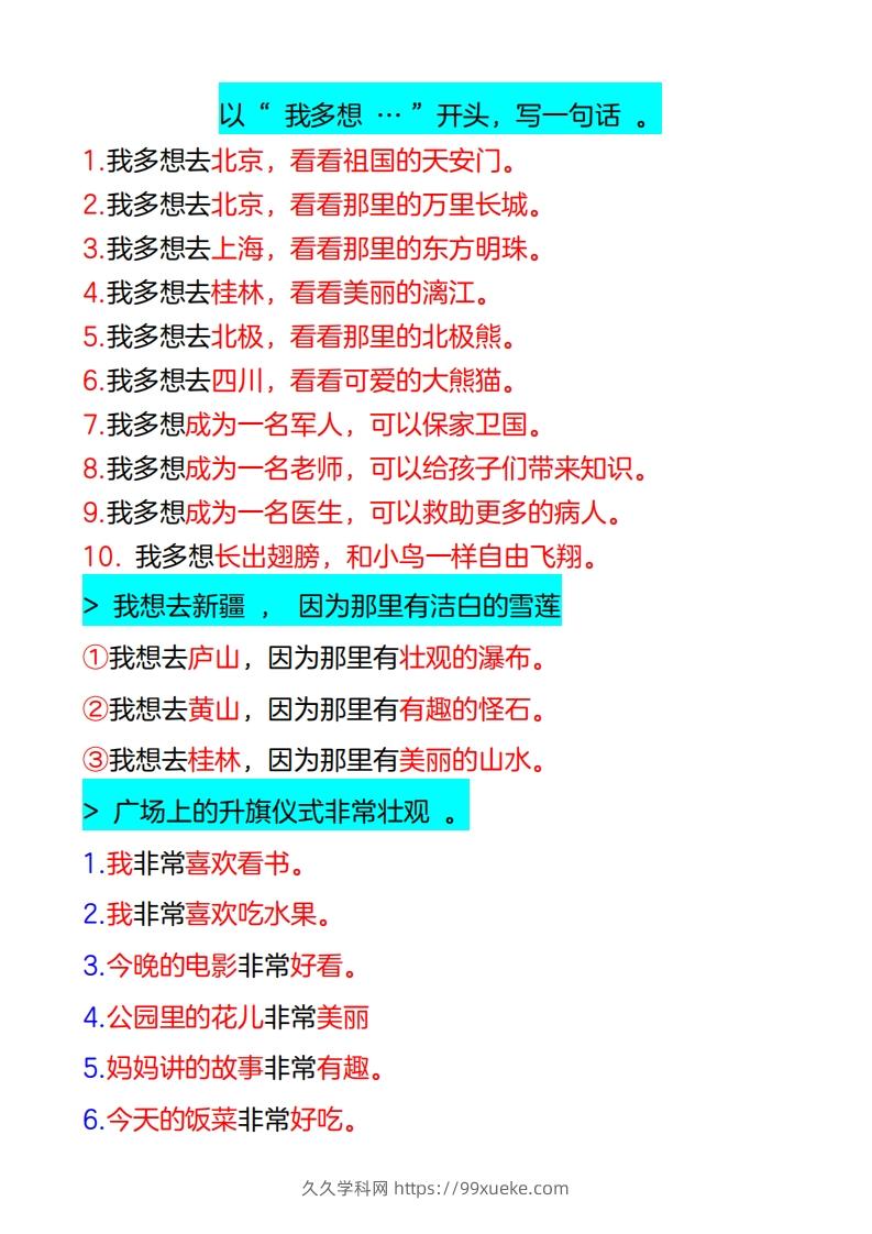 图片[3]-一下语文-仿写句子-久久学科网