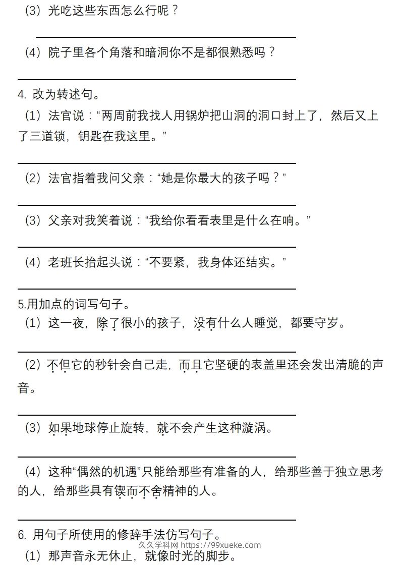 图片[2]-6年级句子专项练习-久久学科网