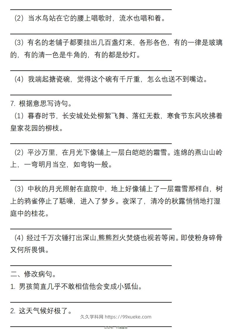 图片[3]-6年级句子专项练习-久久学科网