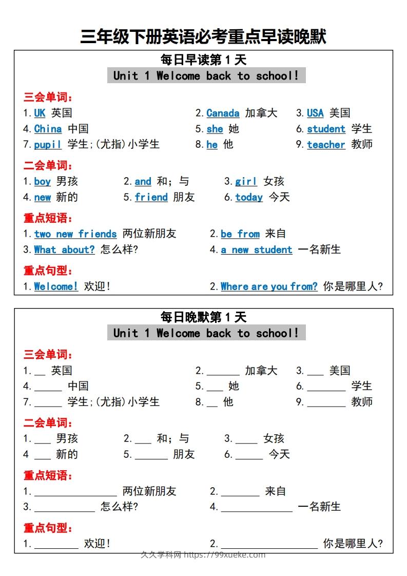 三年级下册英语必考重点早读晚默-久久学科网