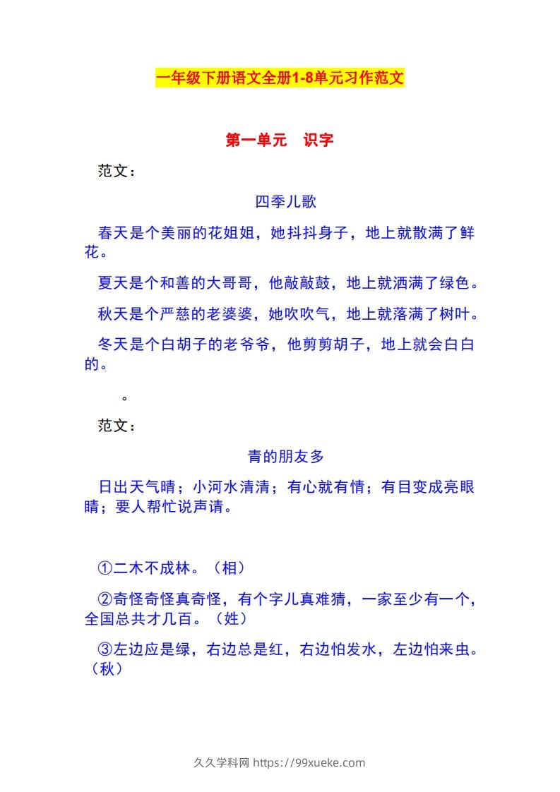 一年级语文下册1-8单元作文范文-久久学科网