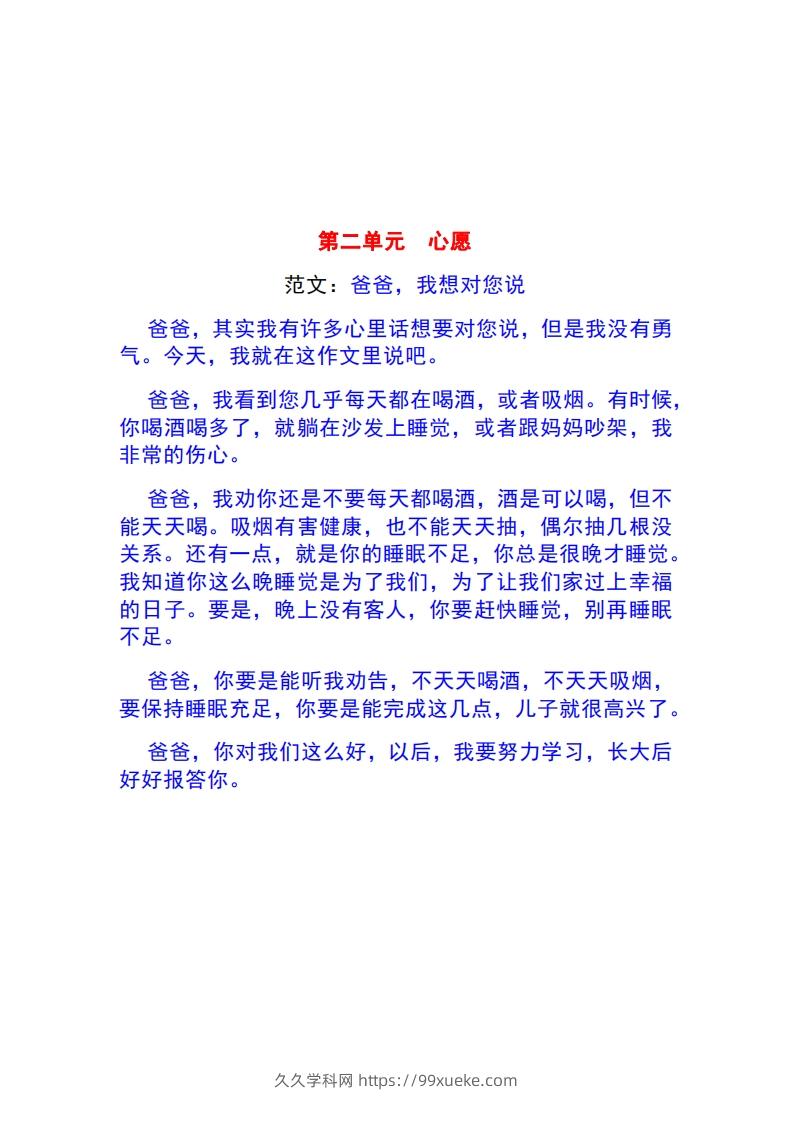 图片[2]-一年级语文下册1-8单元作文范文-久久学科网