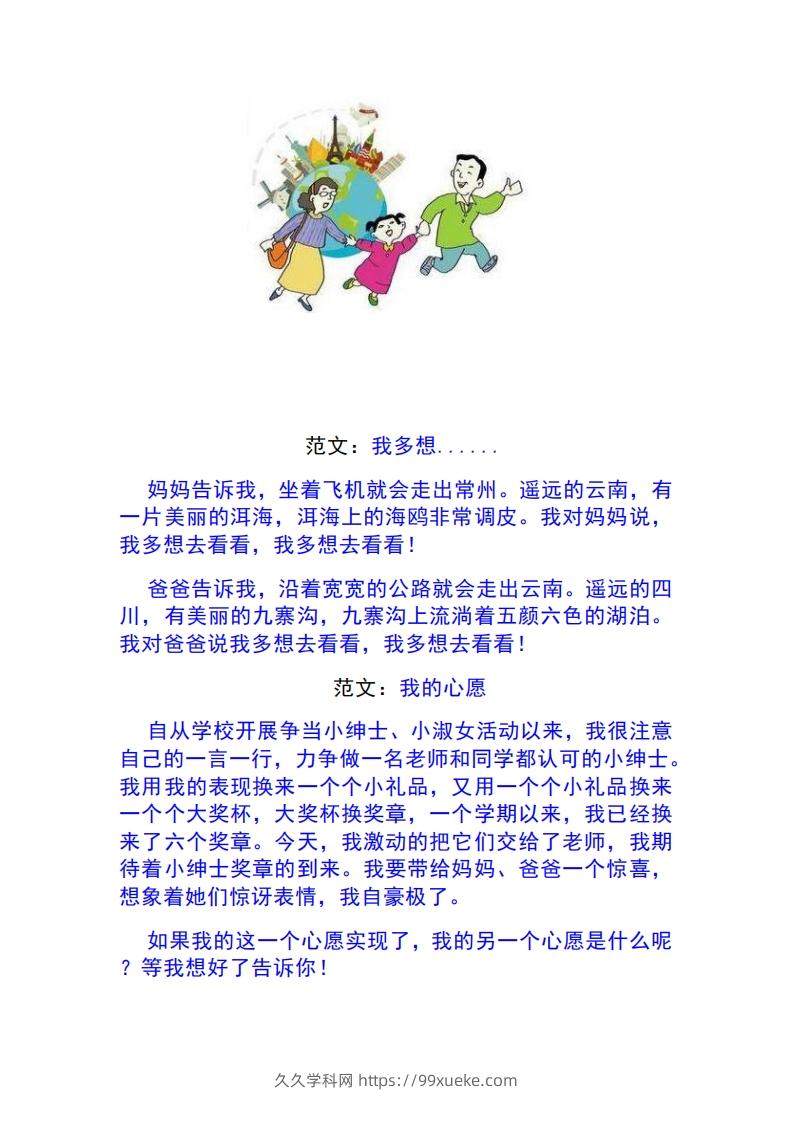 图片[3]-一年级语文下册1-8单元作文范文-久久学科网