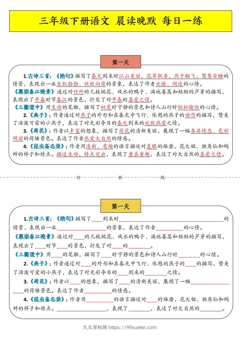 三年级下语文晨读晚默-久久学科网