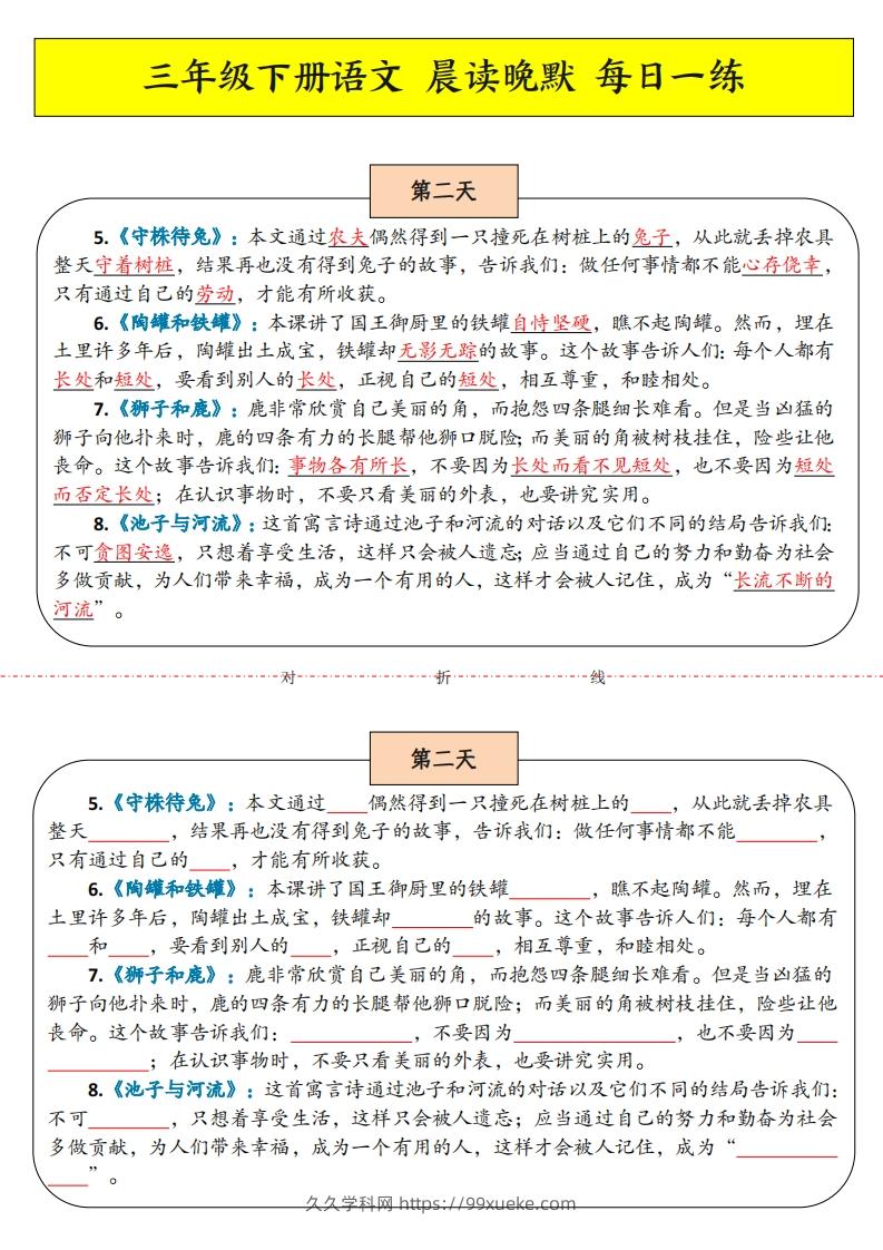 图片[2]-三年级下语文晨读晚默-久久学科网