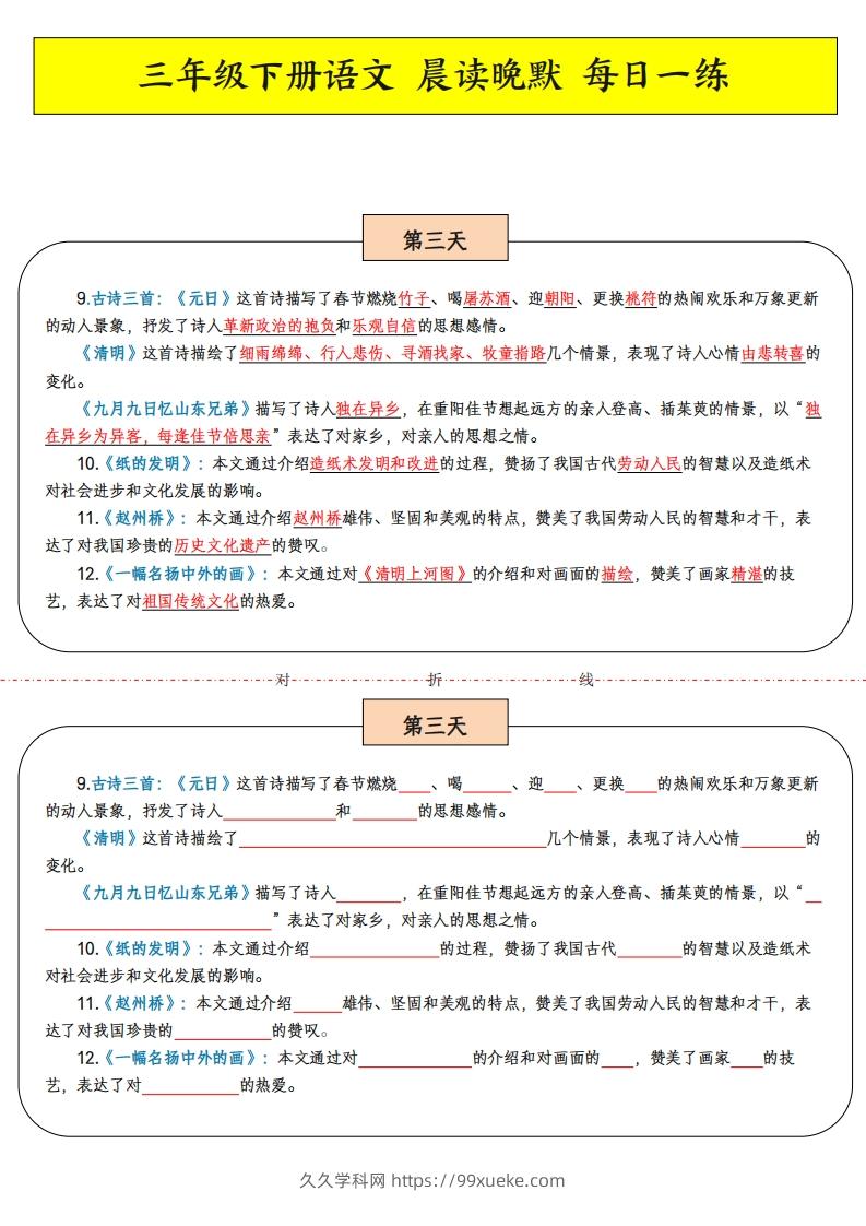 图片[3]-三年级下语文晨读晚默-久久学科网