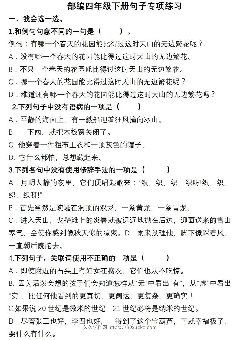 4年级句子专项练习-久久学科网