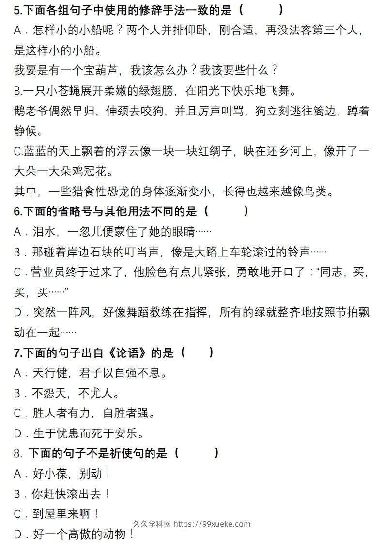 图片[2]-4年级句子专项练习-久久学科网