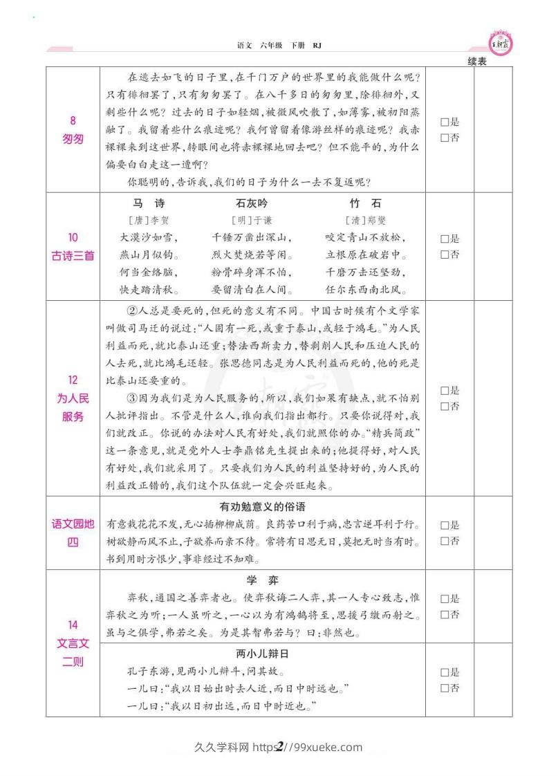 图片[2]-六年级语文下册课文背诵闯关-久久学科网