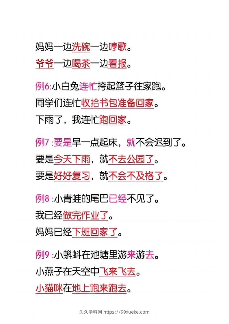 图片[2]-4_一年级语文下册仿写句子积累-久久学科网