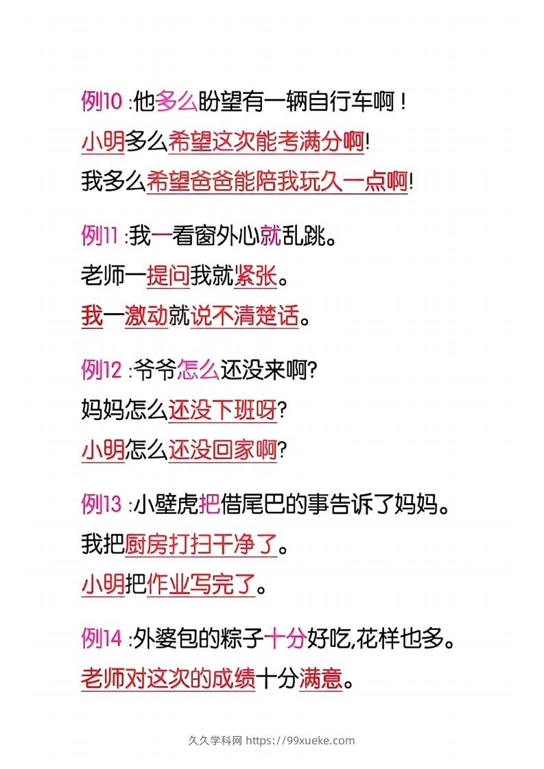 图片[3]-4_一年级语文下册仿写句子积累-久久学科网