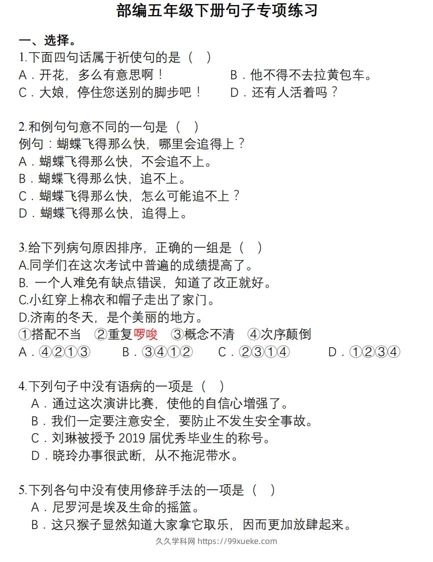 5年级句子专项练习-久久学科网