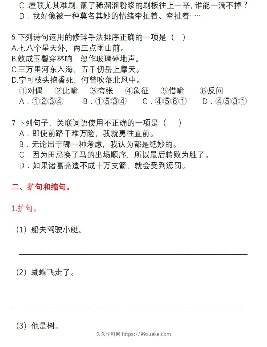 图片[2]-5年级句子专项练习-久久学科网