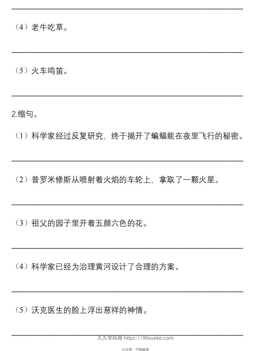 图片[3]-5年级句子专项练习-久久学科网