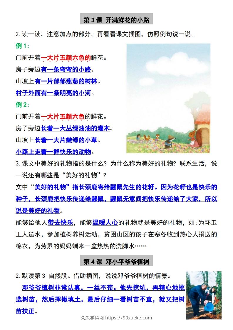 图片[2]-二年级下册语文必备课后练习题参考答案-久久学科网