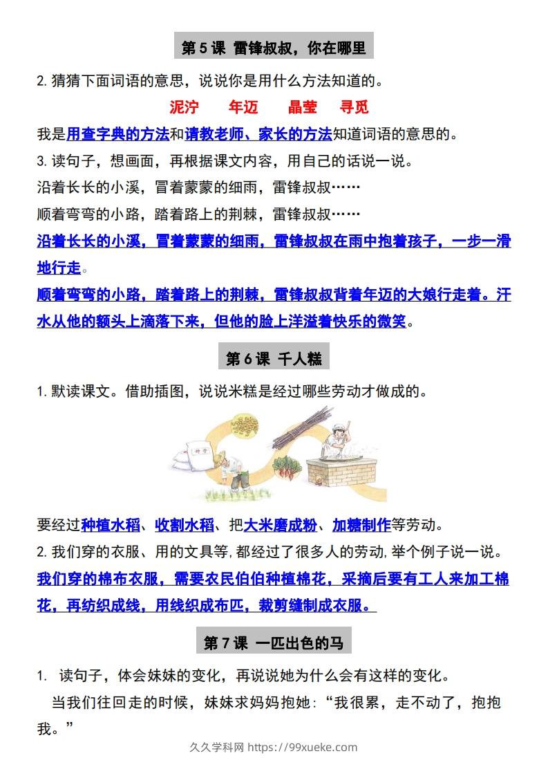 图片[3]-二年级下册语文必备课后练习题参考答案-久久学科网