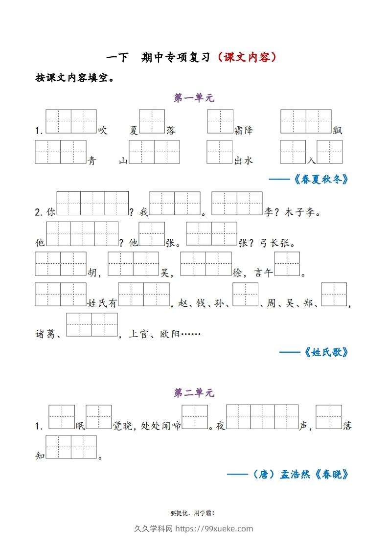 1下语文期中复习资料-久久学科网