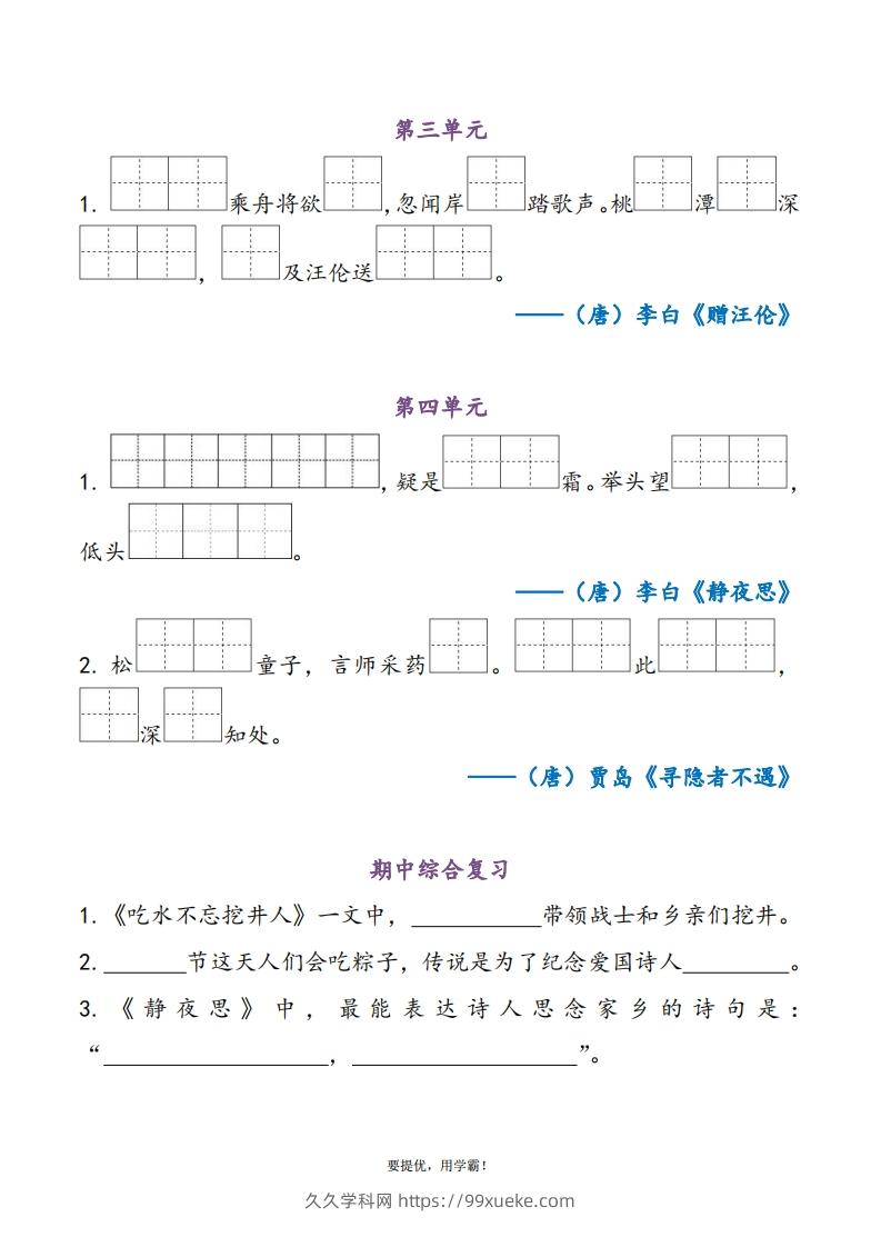 图片[2]-1下语文期中复习资料-久久学科网