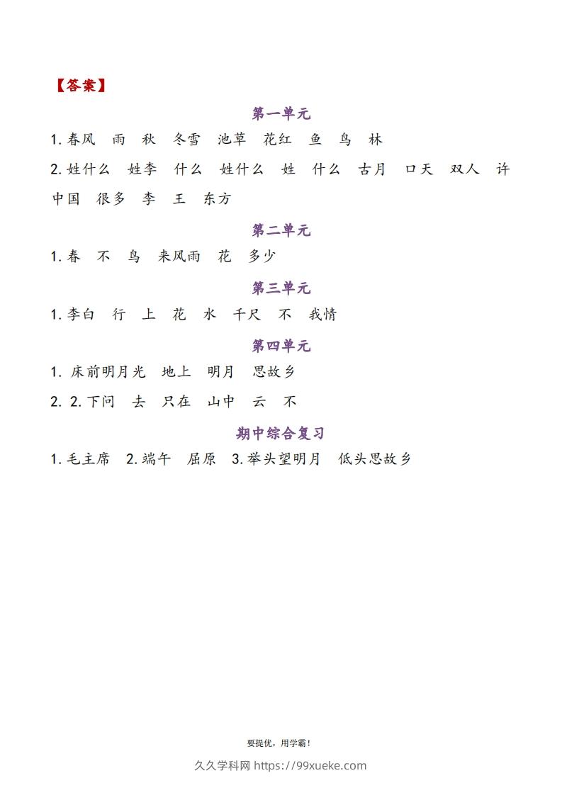图片[3]-1下语文期中复习资料-久久学科网