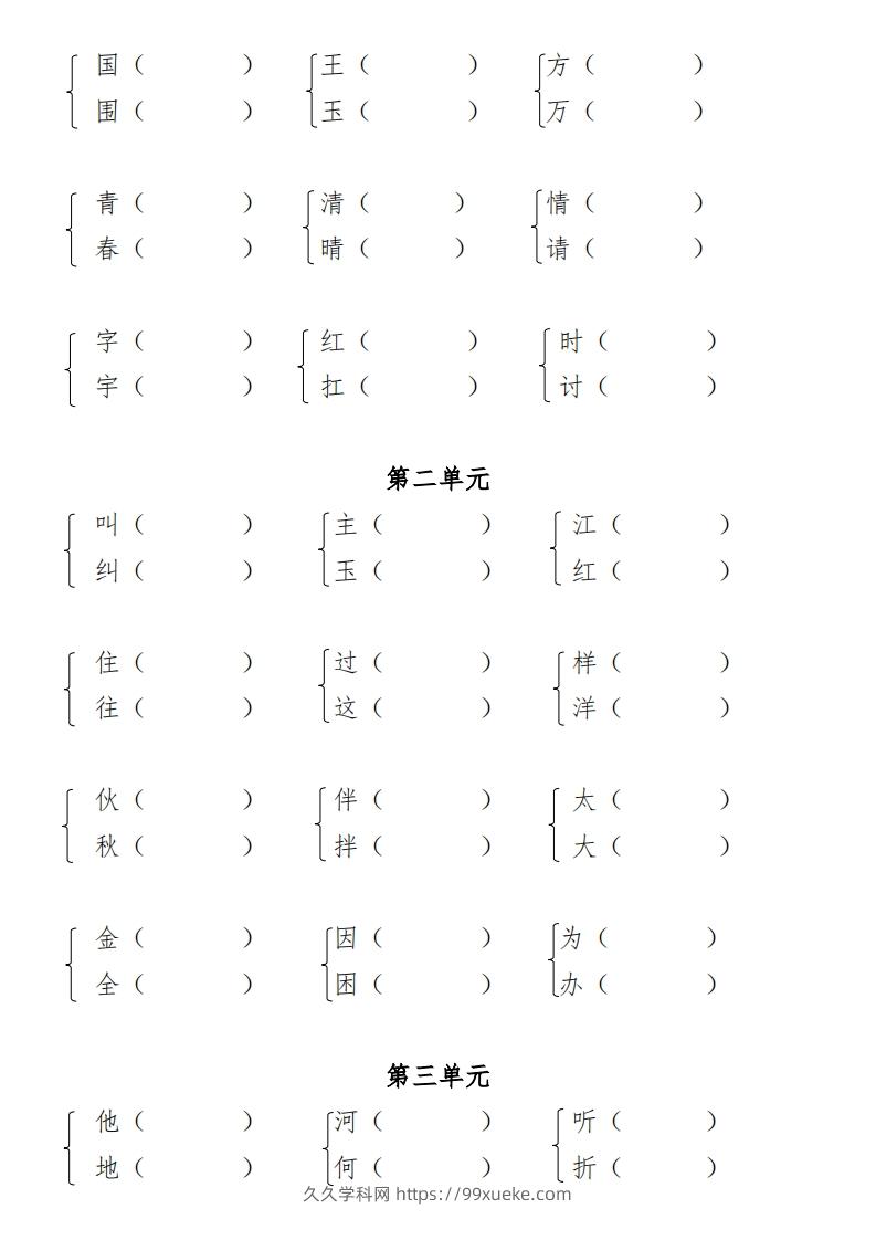 图片[3]-一年级（下册）专项-多音字+形近字+近反义词-久久学科网