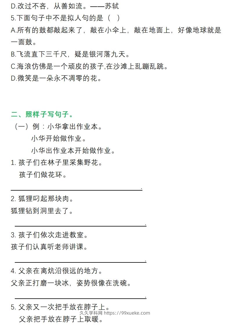 图片[2]-3年级句子专项练习-久久学科网
