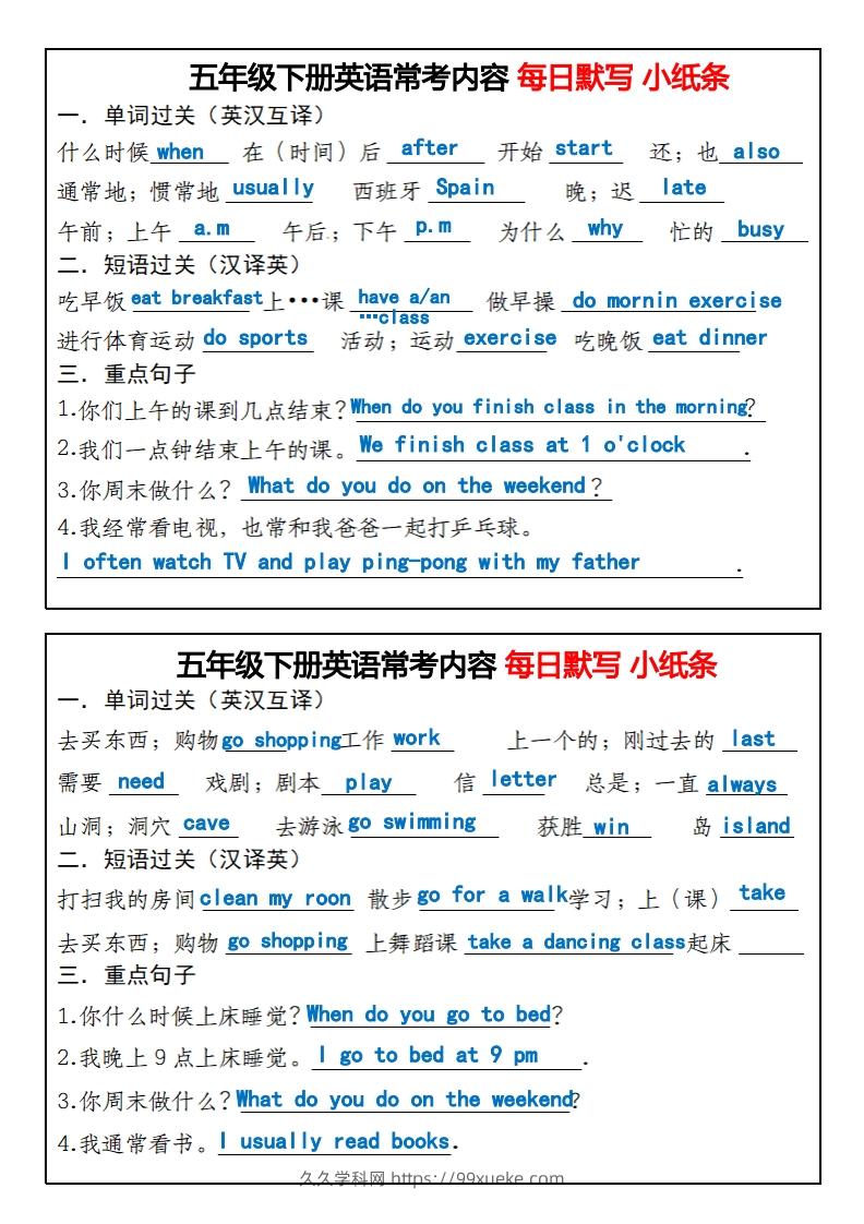 五年级下册英语常考内容每日默写小纸条-久久学科网