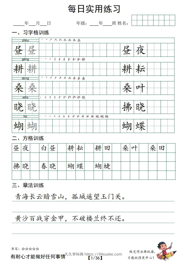 ❤五下语文：习字格+方格+章法练习字帖_unlocked-久久学科网