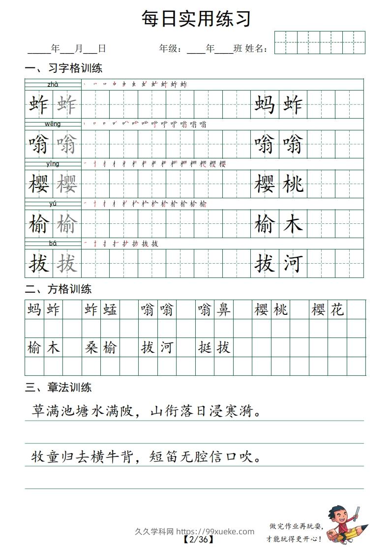 图片[2]-❤五下语文：习字格+方格+章法练习字帖_unlocked-久久学科网