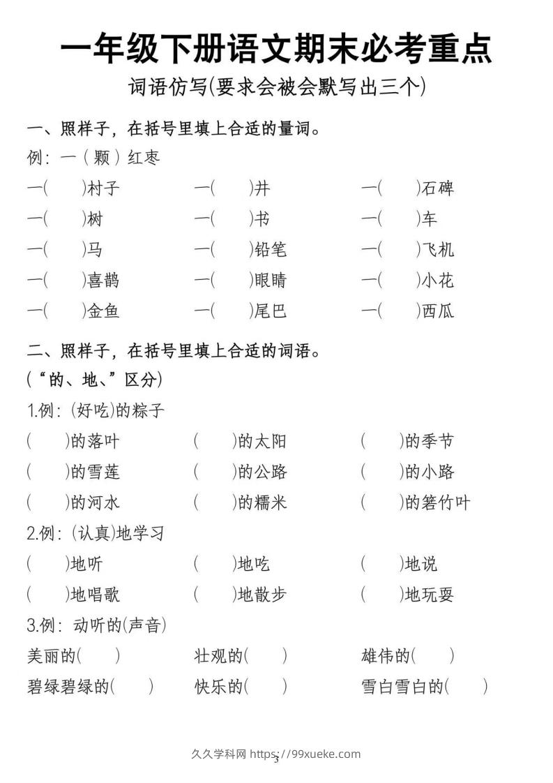 一年级期末总复习-久久学科网