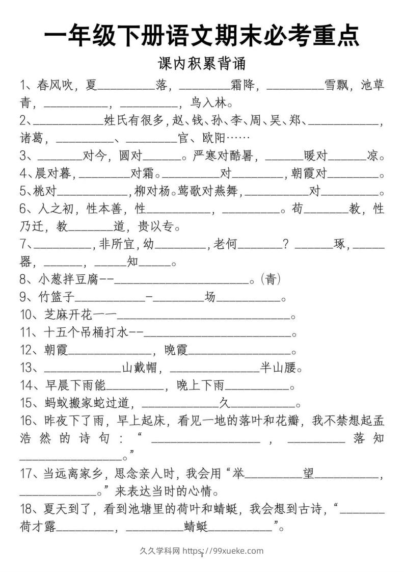 图片[3]-一年级期末总复习-久久学科网