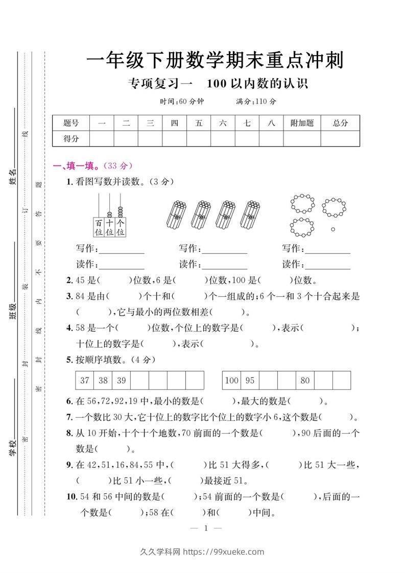 一年级数学下册期末五大专项复习测试卷-久久学科网