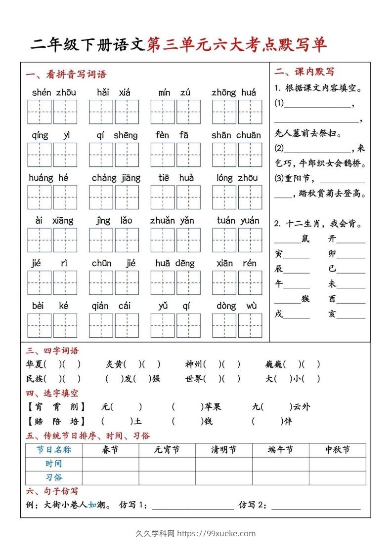 图片[3]-二年级下册语文期中1-4单元八大考点默写单-久久学科网