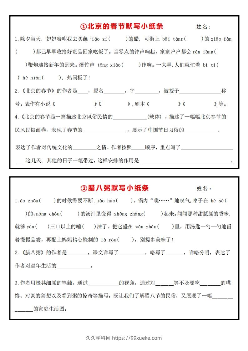 6下语文课内必背默写小卡片-久久学科网