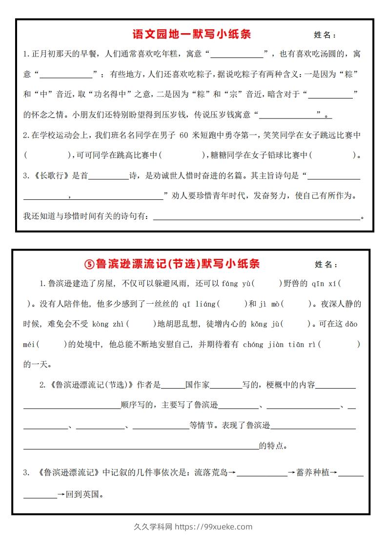 图片[3]-6下语文课内必背默写小卡片-久久学科网