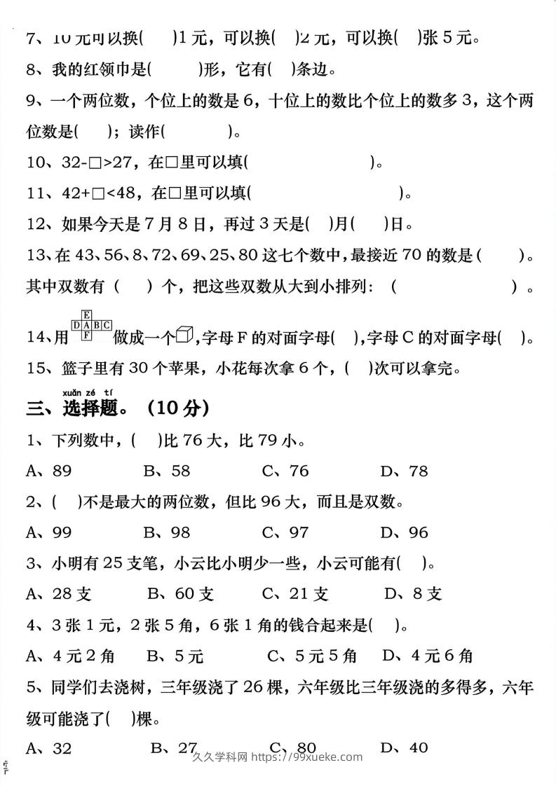 图片[2]-一年级数学下册期末重点易错题专项拔高综合练习-久久学科网