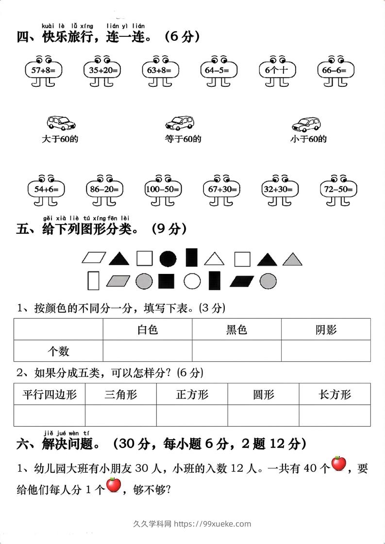 图片[3]-一年级数学下册期末重点易错题专项拔高综合练习-久久学科网