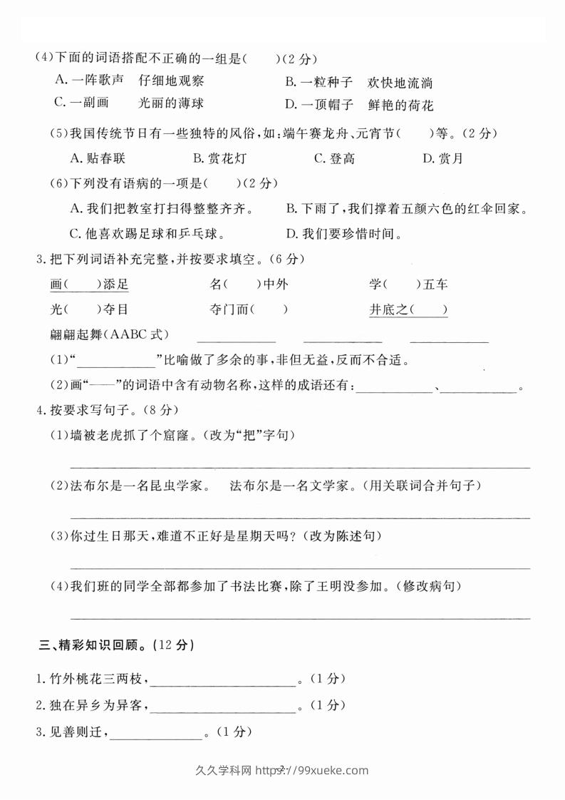 图片[2]-三（下）语文期末名校真题测试卷-久久学科网