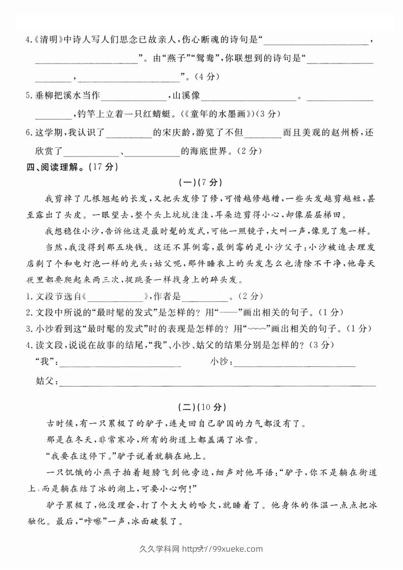 图片[3]-三（下）语文期末名校真题测试卷-久久学科网