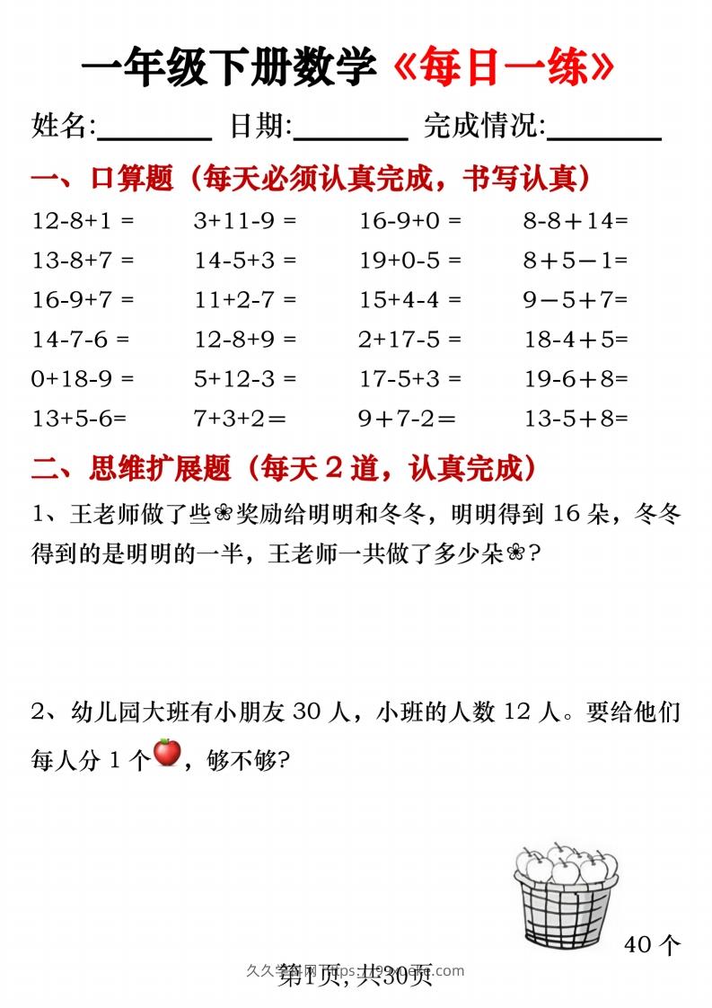 一年级下册数学《每日一练》无答案-久久学科网