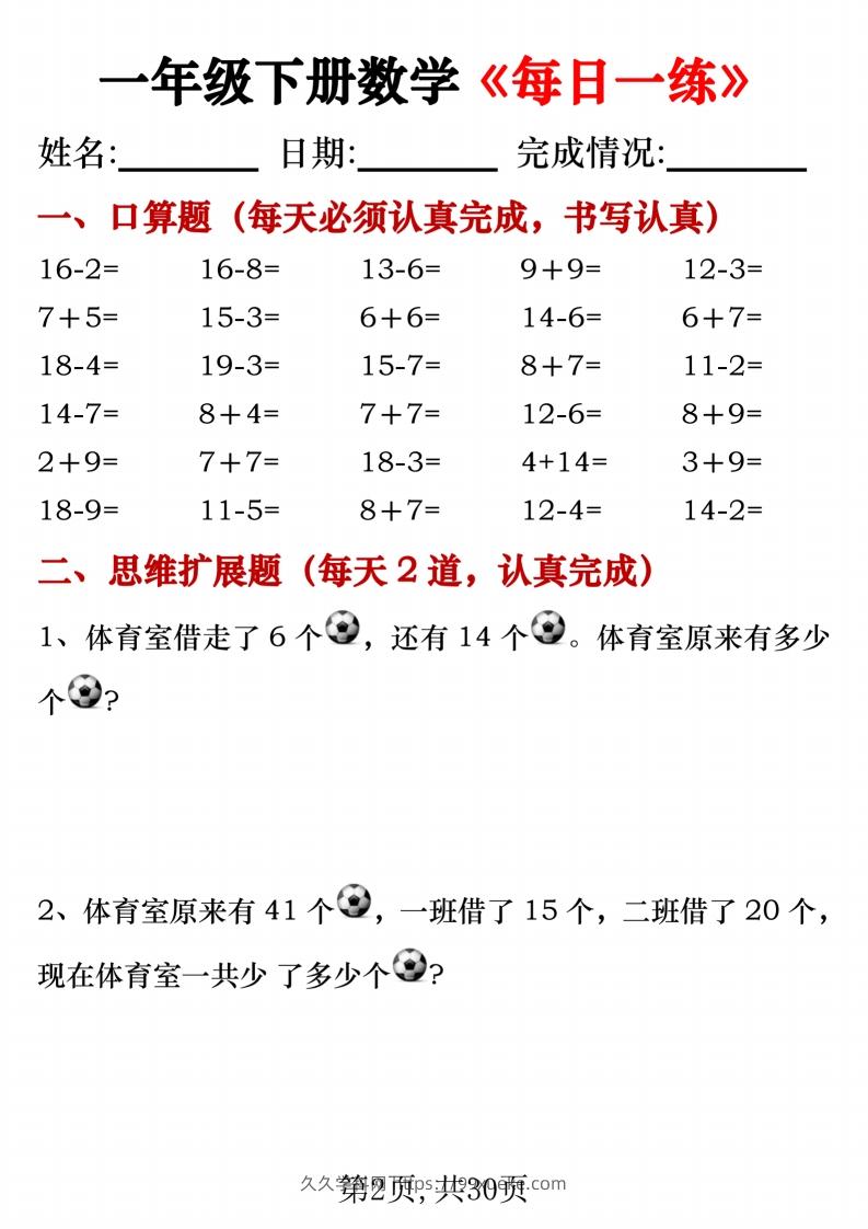图片[2]-一年级下册数学《每日一练》无答案-久久学科网