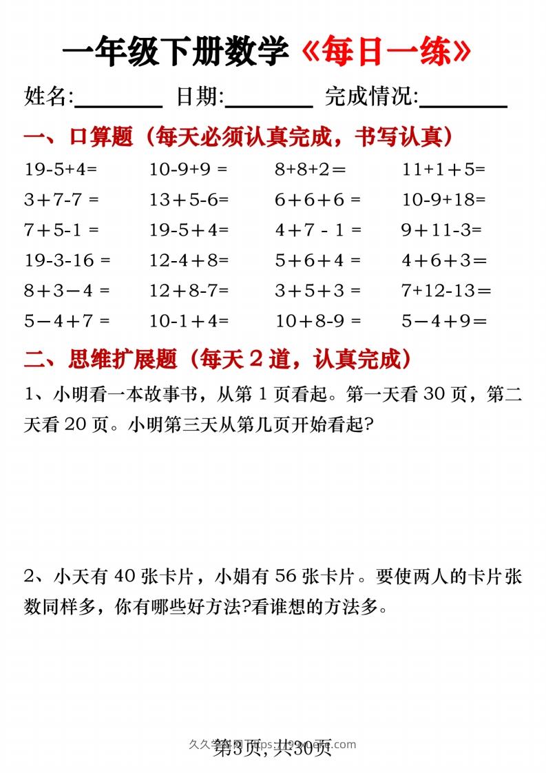 图片[3]-一年级下册数学《每日一练》无答案-久久学科网
