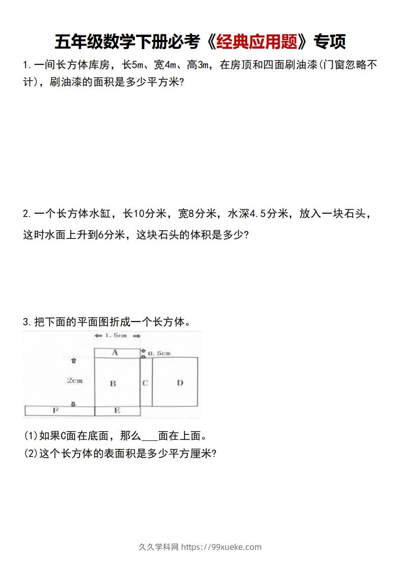 五下数学应用题汇总-久久学科网