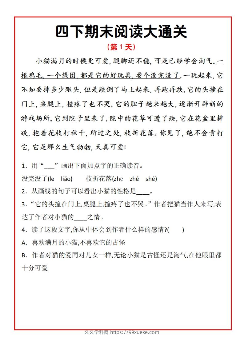 四下期末阅读通关15天-久久学科网