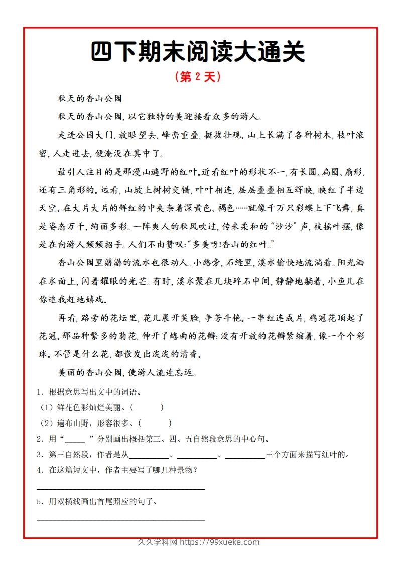 图片[2]-四下期末阅读通关15天-久久学科网