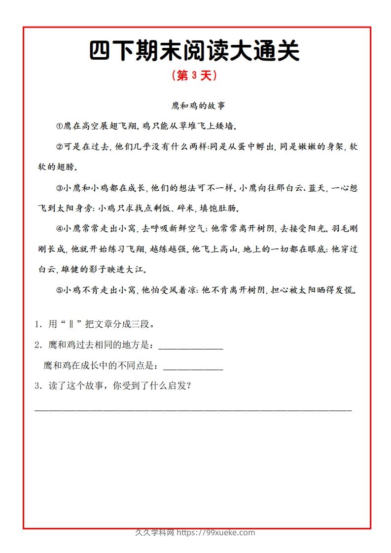 图片[3]-四下期末阅读通关15天-久久学科网