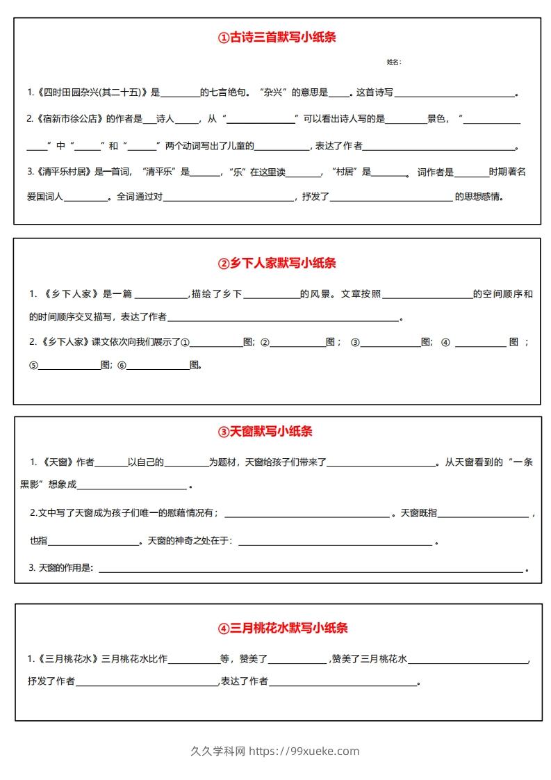 4下语文课内必背默写小卡片-久久学科网