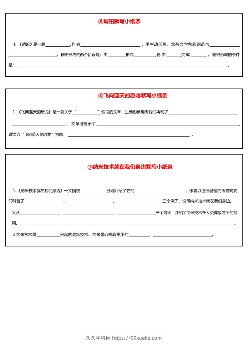 图片[2]-4下语文课内必背默写小卡片-久久学科网