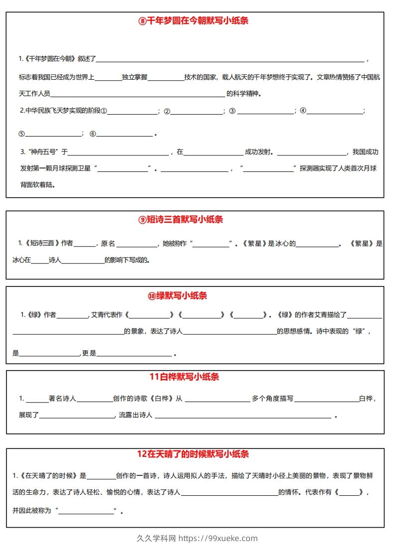图片[3]-4下语文课内必背默写小卡片-久久学科网
