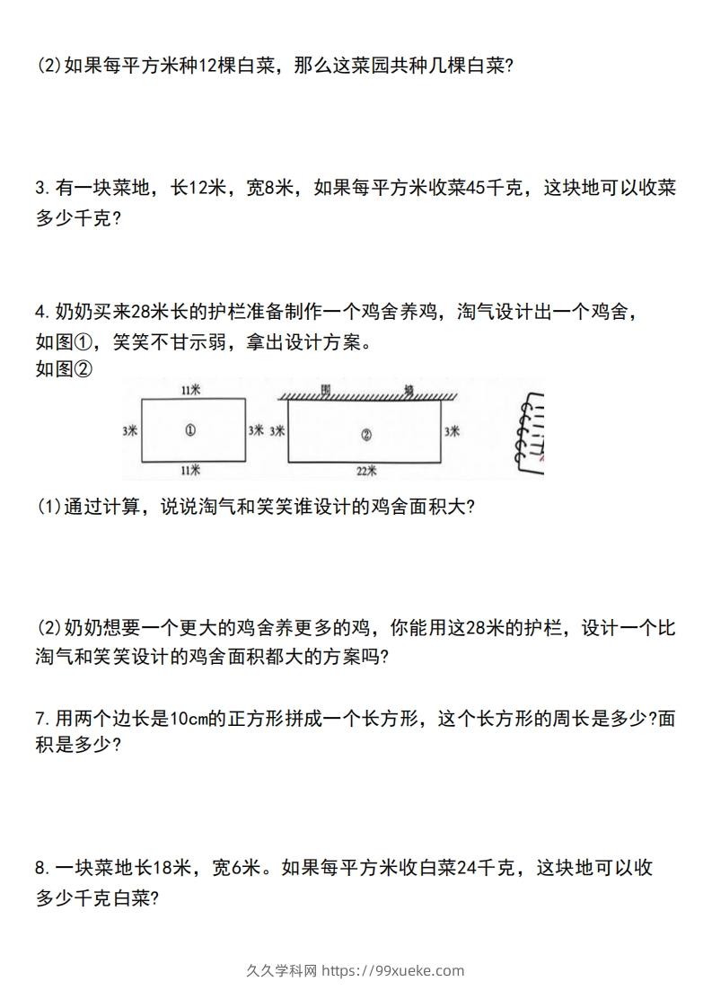 图片[3]-三下数学应用题汇总-久久学科网