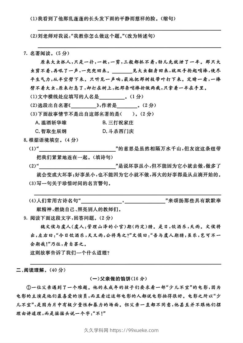 图片[2]-六（下）语文期末名校真题测试卷-久久学科网